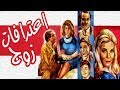 Eterafat Zoog Movie - فيلم اعترافات زوج