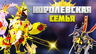 👑 МЕНЯ ПРИНЯЛИ В КОРОЛЕВСКУЮ СЕМЬЮ