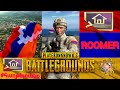 PUBG Mobile/ձեր խաթր մենակ  ROOMer/հասնենք 5000 բաժանորդ