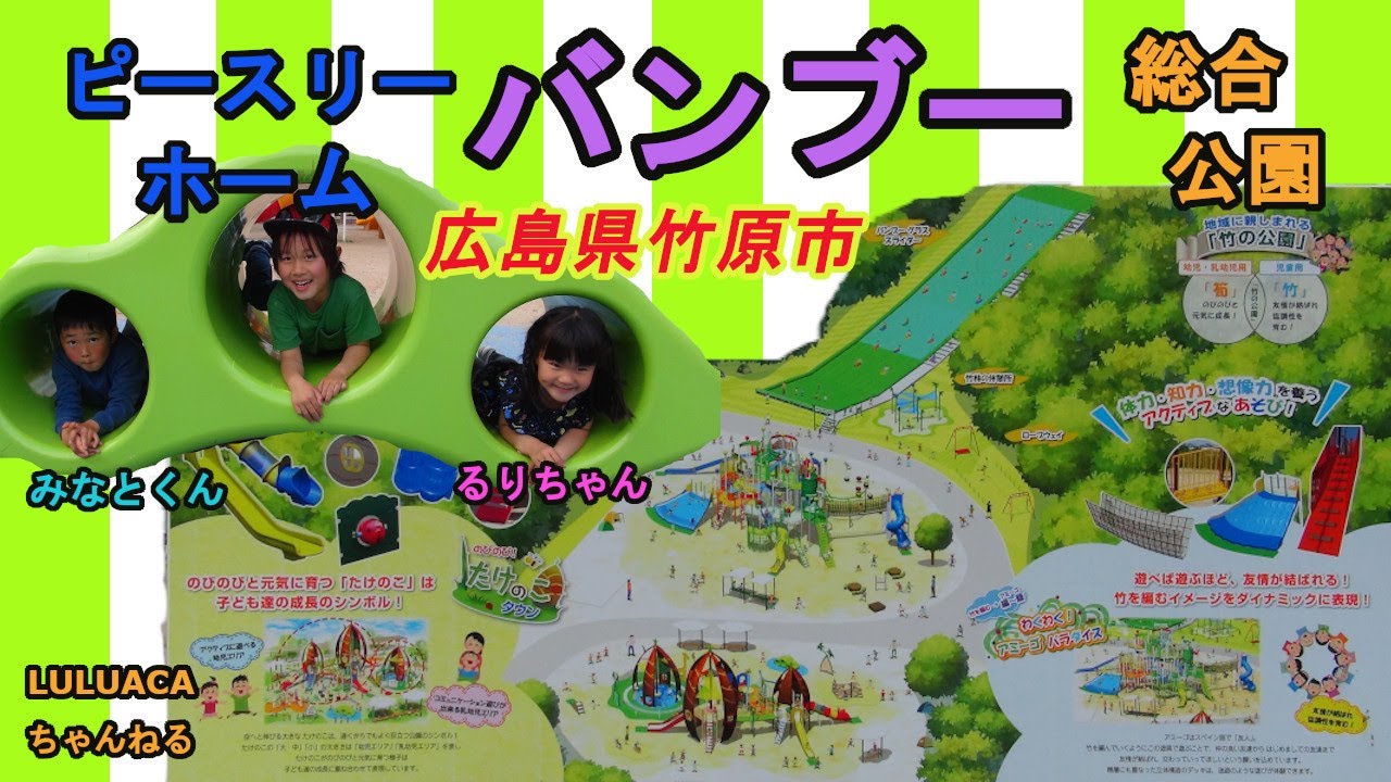 Luluacaちゃんねる バンブー公園でソリすべり 広島県竹原市 Youtube