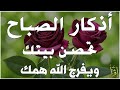 أذكار الصباح - راحة نفسية لا توصف بصوت القارئ علاء عقل | Morning Athkar - Dzkir Pagi by Alaa Aql