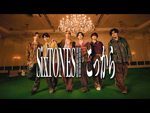 SixTONES (w/English Subtitles!) KOKKARA [YouTube ver.]