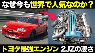 30年経っても世界で支持される2Jzエンジンのヤバさの理由を解説ゆっくり解説クルマの雑学トヨタ