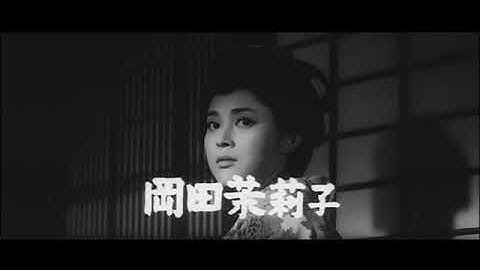 「無宿人別帳」(公開年月日 1963年01月27日) 予告篇(1)