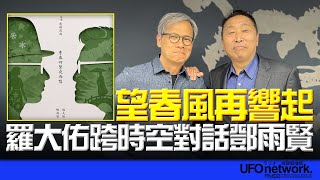 Download Lagu 飛碟聯播網《飛碟早餐 唐湘龍時間》2025.07.22 專訪羅大佑:望春風再響起!羅大佑跨時空對話鄧雨賢 MP3 Download Lagu 飛碟聯播網《飛碟早餐 唐湘龍時間》2025.07.22 專訪羅大佑:望春風再響起!羅大佑跨時空對話鄧雨賢 MP3