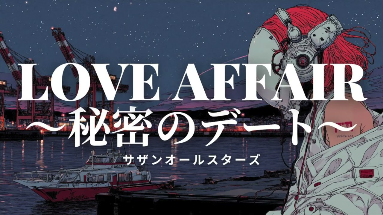 サザンオールスターズ - LOVE AFFAIR～秘密のデート～(Girls Rock