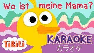 Wo ist meine Mama ? | KARAOKE - Version | TiRiLi - Kinderlieder chords