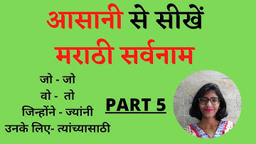 Learn Marathi Pronouns Easily | Part 5 | In Hindi | With Shruti