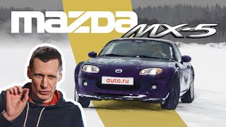 Как ехать быстро на ЛЮБОЙ машине? Mazda MX-5 screenshot 4