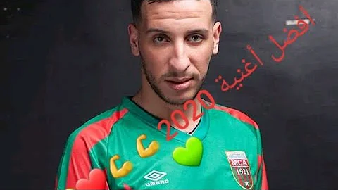 اغنية مولودية الجزائر الاخيرة Mp3