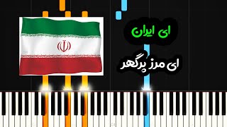 نت پیانو ای ایران همراه با متن - Ey Iran Piano Cover