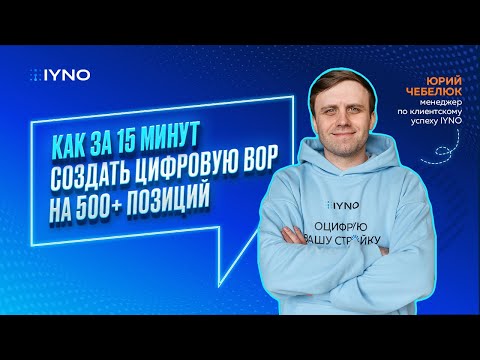 Цифровая ведомость объемов работ на 500+ позиций за 15 минут