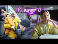 Ле МАРШРУТКА. Київ. Україна під час війни. 3 сезон 6 епізод. English subtitles.