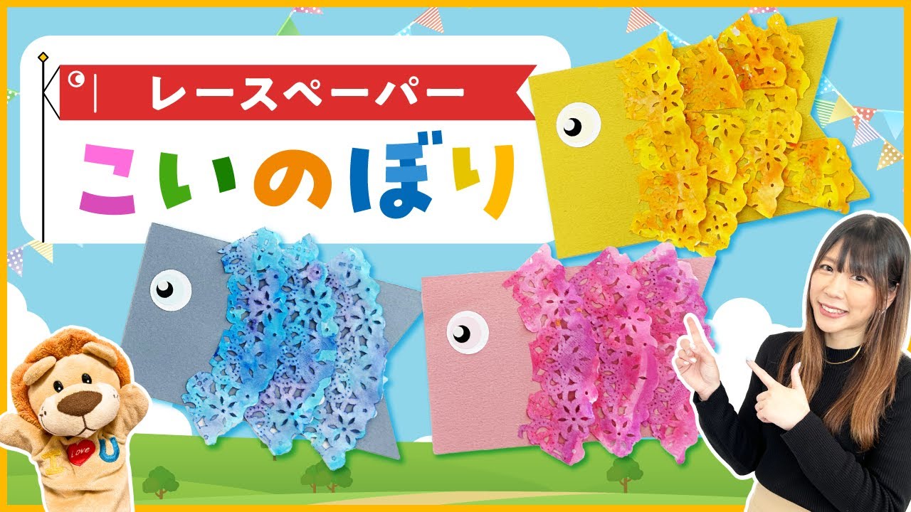 Craft] Cute and fluttering! Lace paper carp streamer #May
