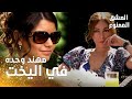 مسلسل العشق الممنوع مقطع من الحلقة 77    اخر فطور للميس في القصر وسمر تشك في الكل