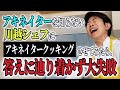 アキネイタークッキングでスタッフが食べたい料理を当てて作ろう(大失敗)