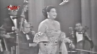 Aghadan Alqak (concert) - Umm Kulthum اغدا القاك (حفلة) - ام كلثوم