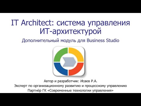 IT Architect: система
