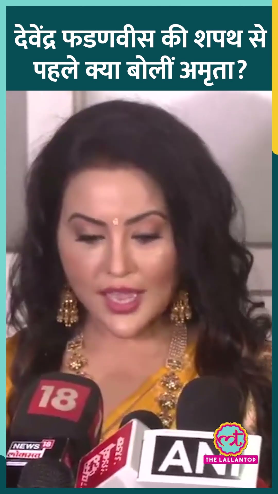 Maharashtra में CM पद की शपथ से पहले Devendra Fadnavis की पत्नी Amruta Fadnavis क्या बोलीं?
