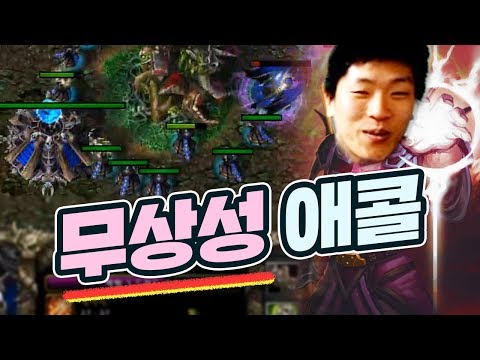 모든걸 초토화시키는 무상성 애콜라이트 - Sok 워크3 래더 (Warcraft3 Ladder)