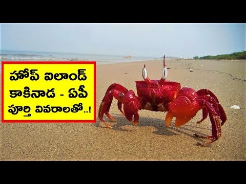 Hope Island - Kakinada - AP - India - ComeTube Exclusive Video