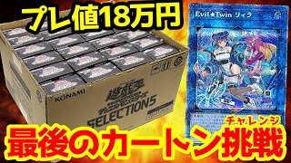 遊戯王】今年最後の大勝負ｯ！！プレ値の１８万円で購入した