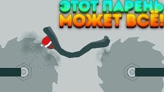ЭТОТ ПАРЕНЬ МОЖЕТ ВСЁ! - Stickman Backflip Killer 4 ЭТОТ ПАРЕНЬ МОЖЕТ ВСЁ! - Stickman Backflip Killer 4