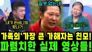 남편, 자식 버리고 나가더니 사망 보험금 타내려 돌아온 뻔뻔한 친모!