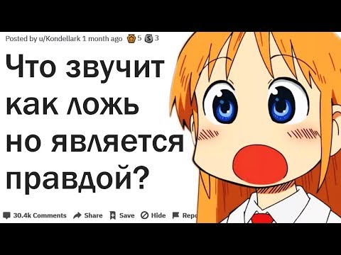 РЕАЛЬНЫЕ ФАКТЫ КОТОРЫЕ ЗВУЧАТ КАК ВЫДУМКА | АПВОУТ