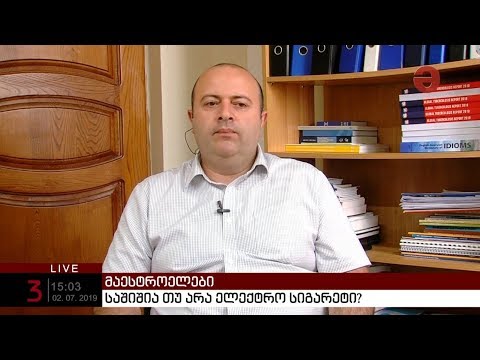 კახა ღვინიანიძე: „ელექტრო სიგარეტი არ არის უსაფრთხო პროდუქტი“