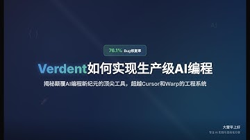 76 1% Bug修复率！Verdent如何实现生产级AI编程 76.1% Bug Fix Rate! How Verdent Achieves Production-Level AI Coding