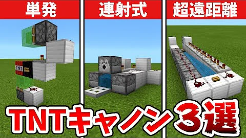 マイクラtntキャノン