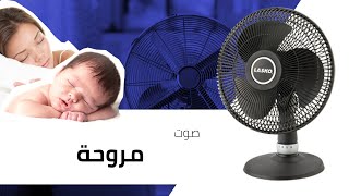 White Noise  صوت مروحة فى غرفة مساعد على النوم و الاسترخاء | الضوضاء البيضاء