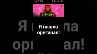 Оригинал!? #Myvideo #Хочу_В_Реки #Роблокс #Роблокс_Топ