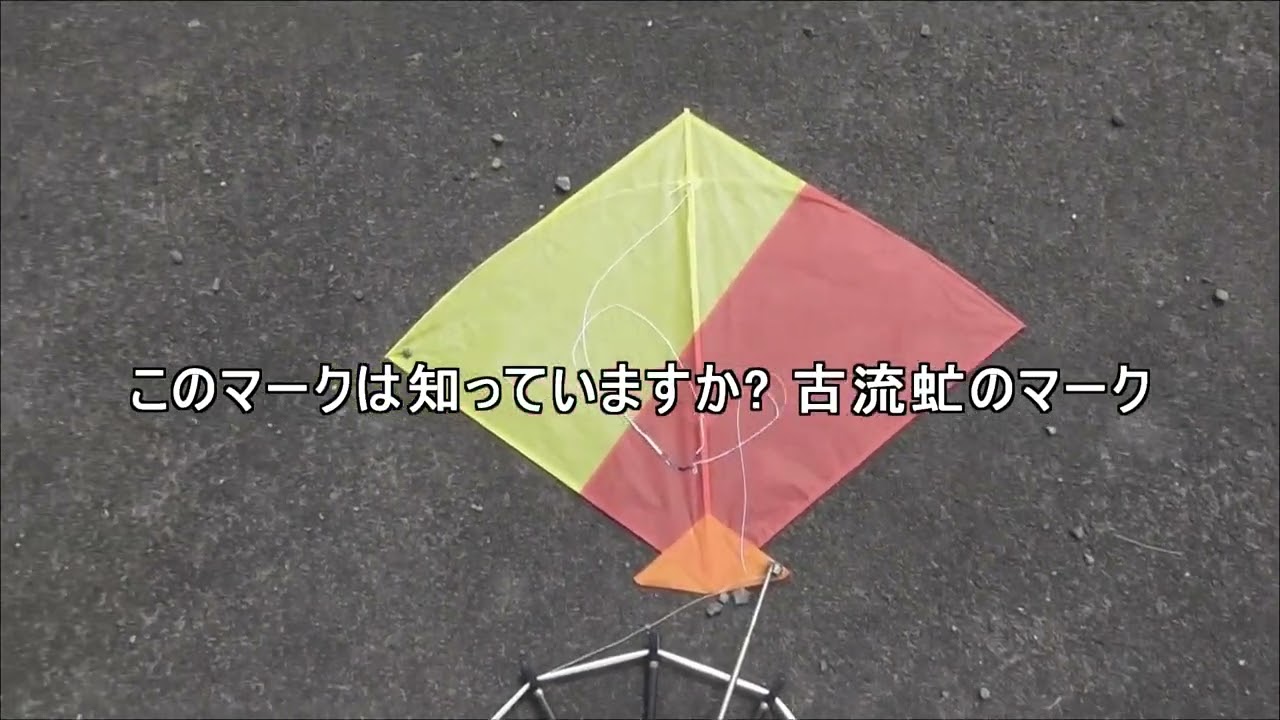 20260802藤崎町凧揚げ交流会 - YouTube