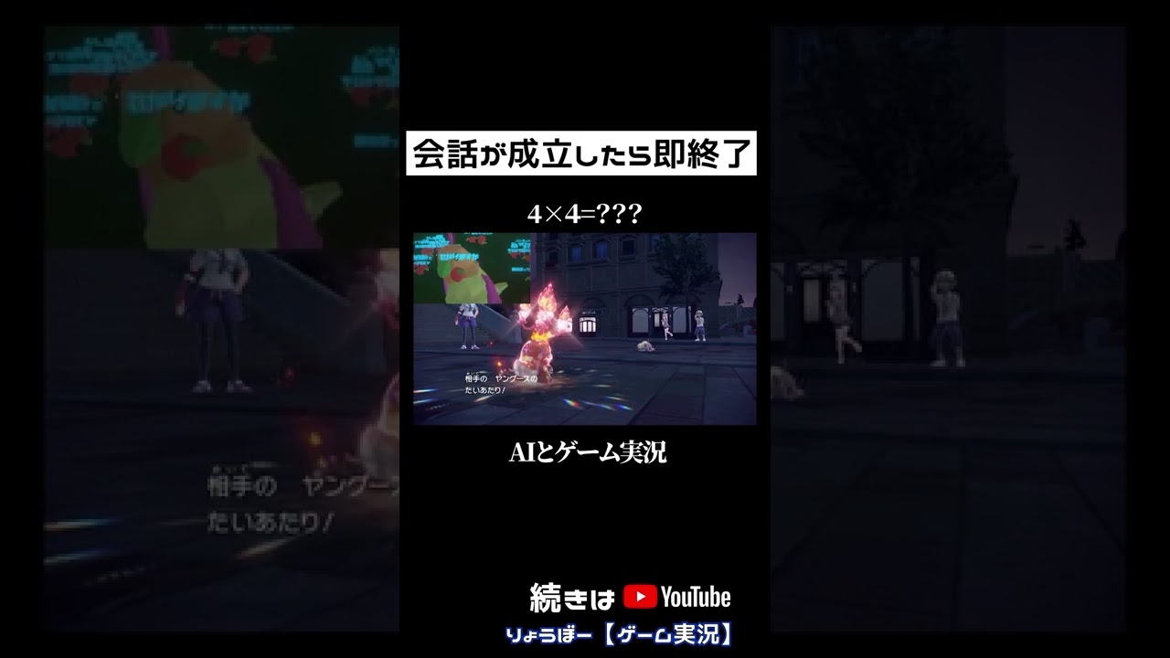 AIに質問されて・・・ #shorts 【ポケットモンスター スカーレットバイオレット】