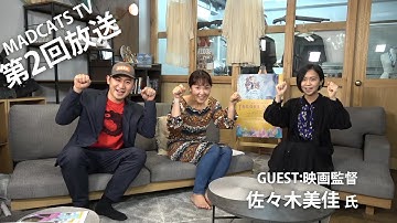 第2回 MAD CATS TV 映画で国境を越える！！