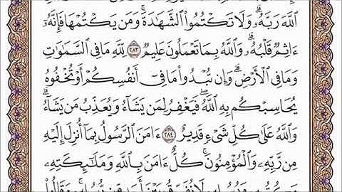 سورة البقرة 284-286 توجيهي 2006 بقراءة الشيخ عبدالرحمن السديس
