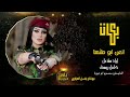 انعن ابو ملتها من ساس لساس اياد مشعل كامل يوسف 2022 