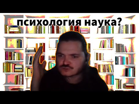 Маргинал о психологии