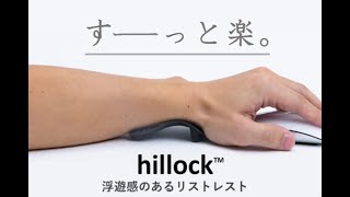 腱鞘炎 手首対策に凄そうなリストレスト hillock がクラファンで話題