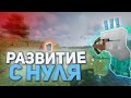 🤑 РАЗВИТИЯ ПОСЛЕ ВАЙПА НА AVIFORCE 🤑 ОТКРЫТЕЕ СЕРВЕРА AVIFORCE 😍 ГРИФЕР ШОУ НА AVIFORCE  🥰