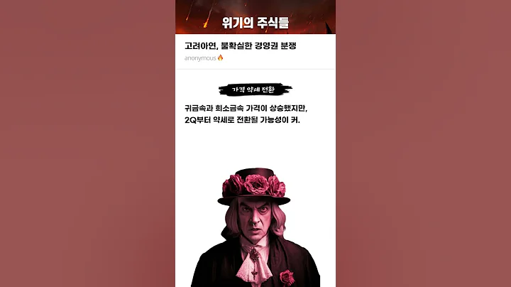 고려아연, 불확실한 경영권 분쟁 #20250710#고려아연#위기의주식들
