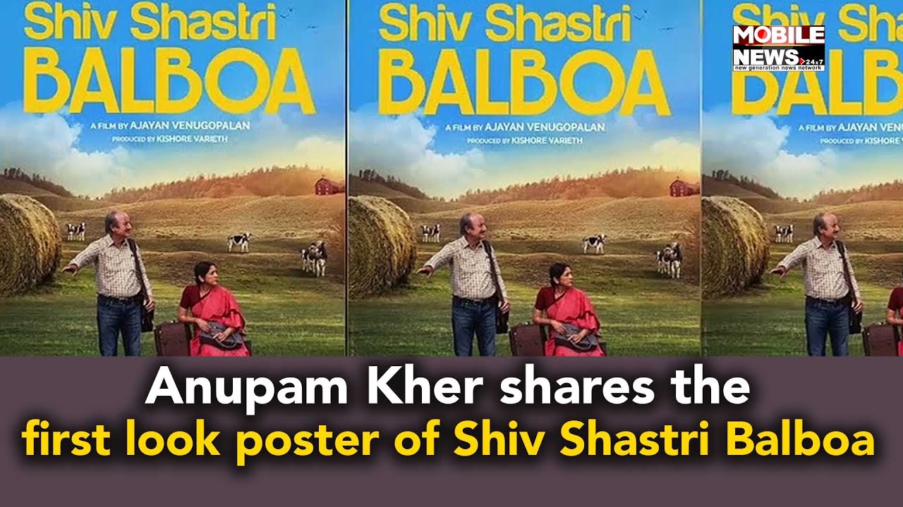 Anupam Kher shares the first look poster of Shiv Shastri Balboa | Mobile News 24x7