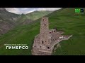 Оборонительная башня "ГИМЕРСО" 4K