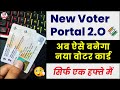 How to make a voter id card stepbystep guide  voter id card online apply  voter id kaise banaye