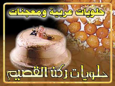 What حلويات 1434