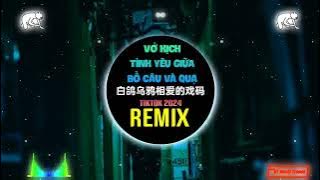 白鸽乌鸦相爱的戏码 (DJ抖音版) Đừng Hoảng Sợ Sau Khi Mặt Trời Lặn Vẫn Còn Ánh Trăng (Remix Tiktok Slow) - 潘成