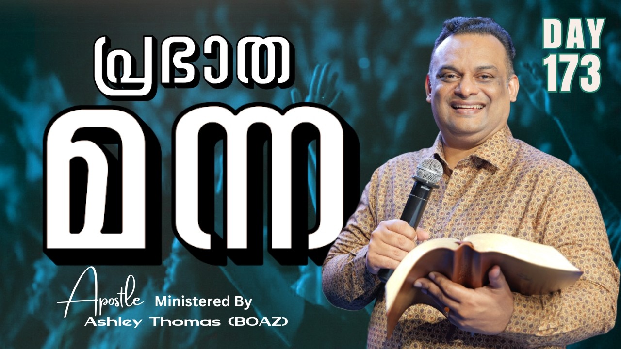 🛑 പ്രഭാത മന്ന | Ministered By Apostle Ashley Thomas (BOAZ) | Day 173  | 02  / Mar / 2026 #grctv
