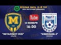 12 ноября. 16:00. "Металлист 1925" - "Николаев-2". LIVE